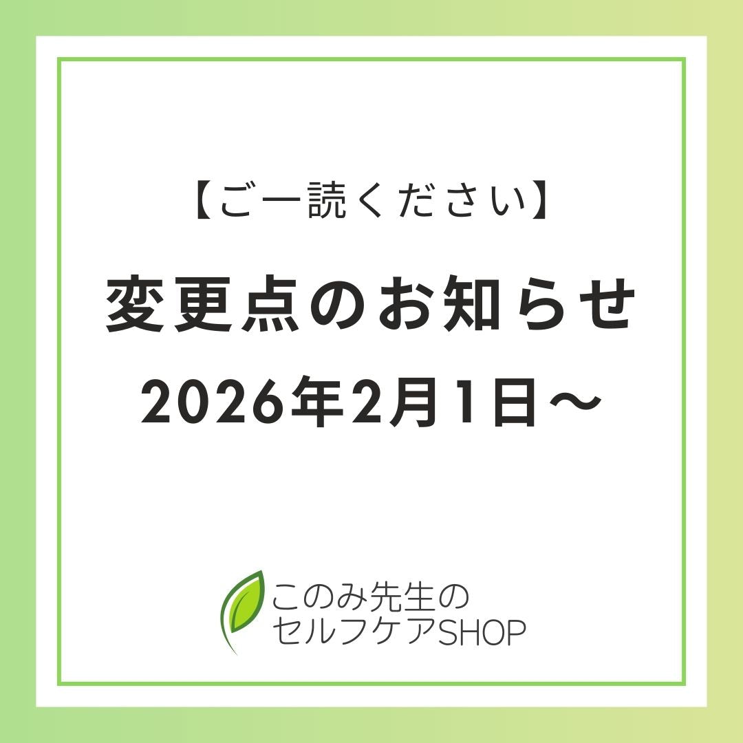 【ご一読ください】2026年2月1日からの変更点について