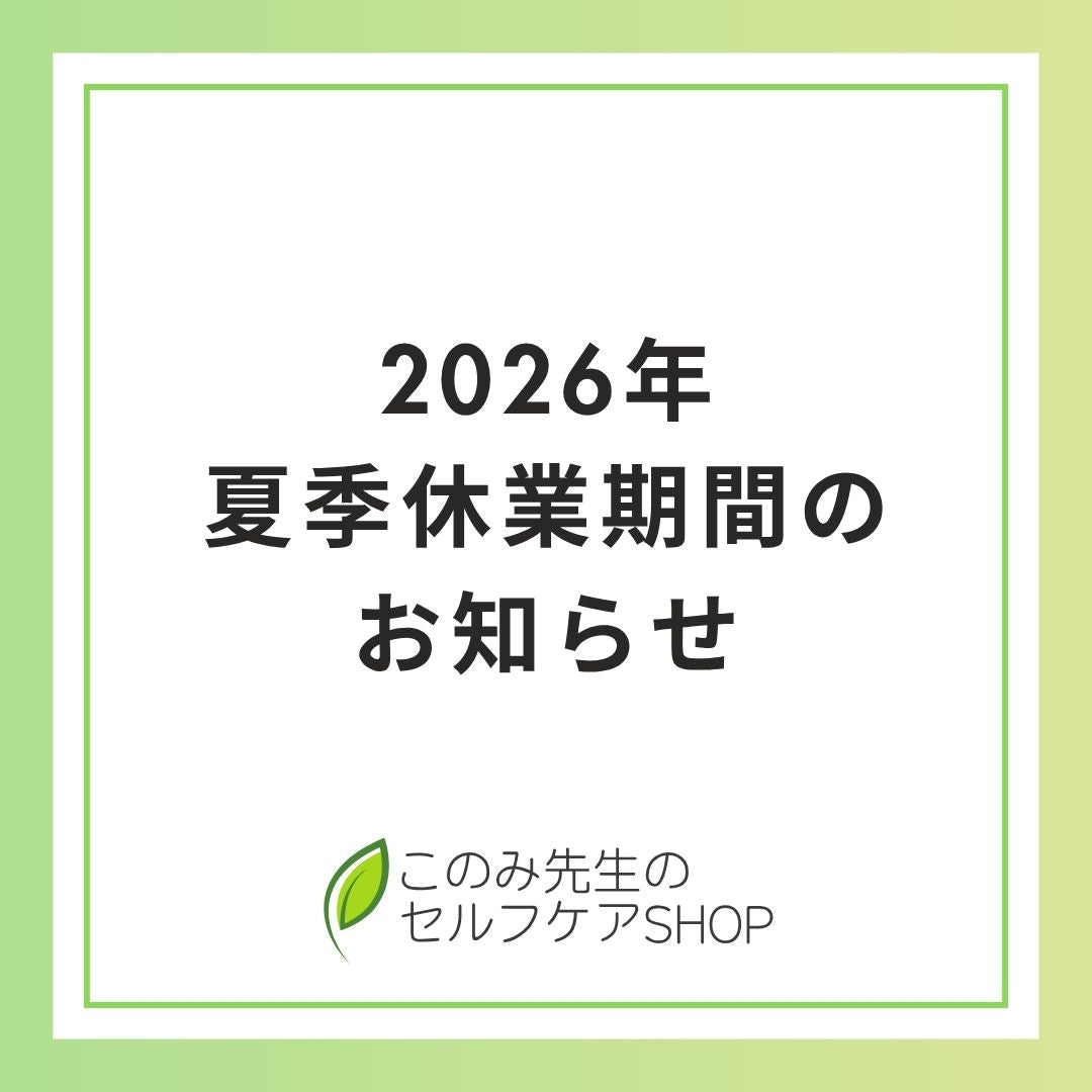 夏季休業のお知らせ【2026年8月9日〜8月14日】