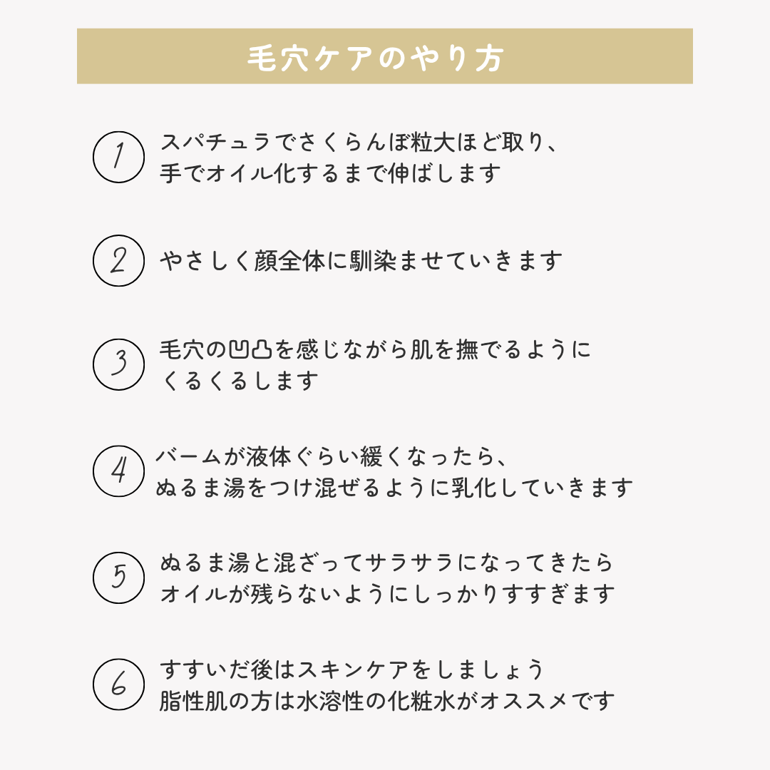 毛穴専用マッサージバーム