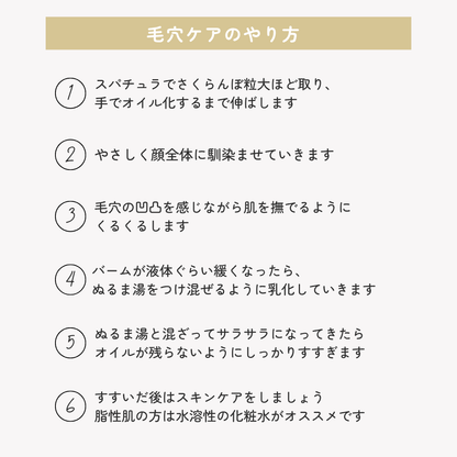 毛穴専用マッサージバーム